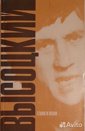 Высоцкий. Стихи и песни