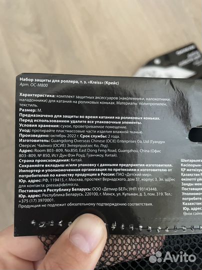 Защита детская