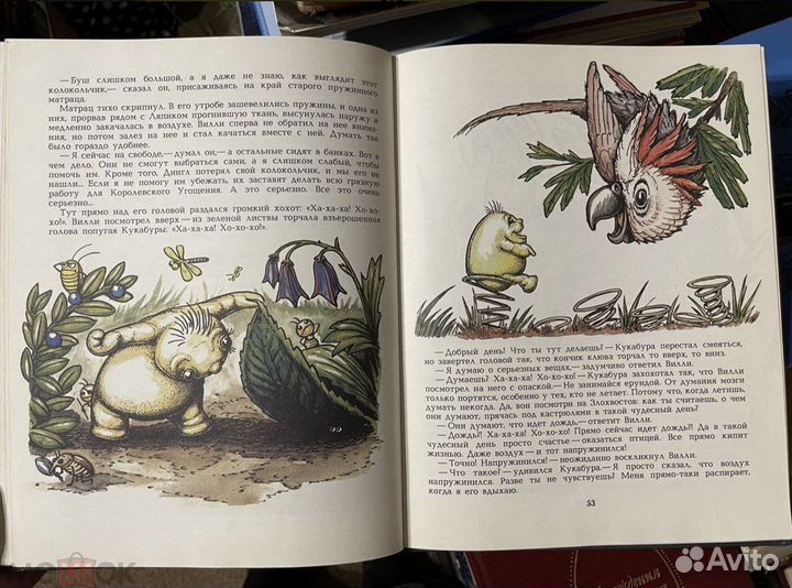 Уэйкфилд С.А. Ляпики и злохвосты. 1994г