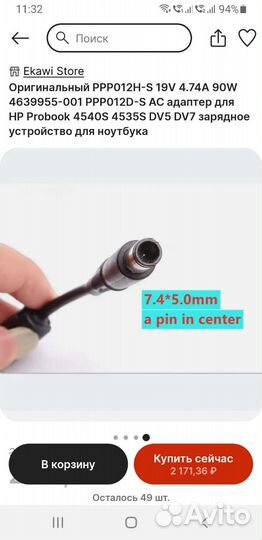 Блок питания ноутбука Hp, fsp delta PowerMan