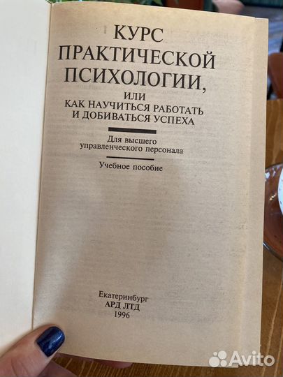 Книга Курс практической психологии, Кашапов