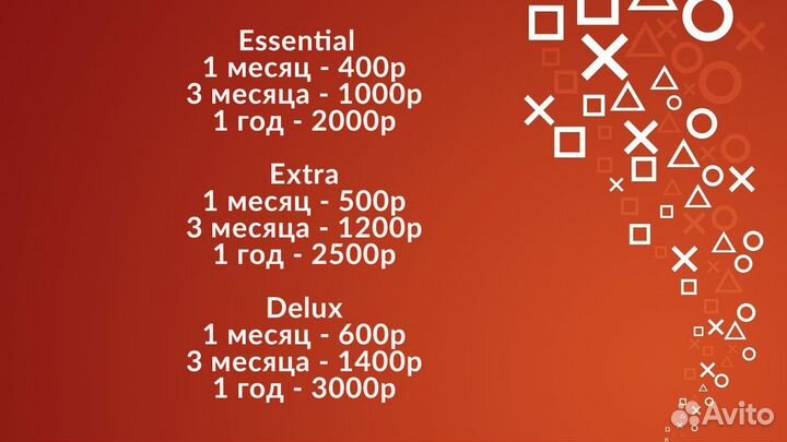 Подписка PS plus Турция essential 3 мес