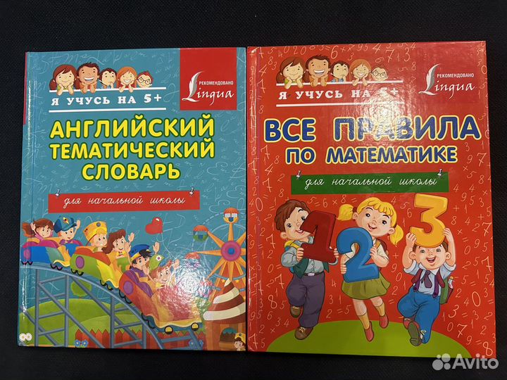 Учебные пособия для начальной школы