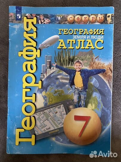 Атлас по географии 7 класс