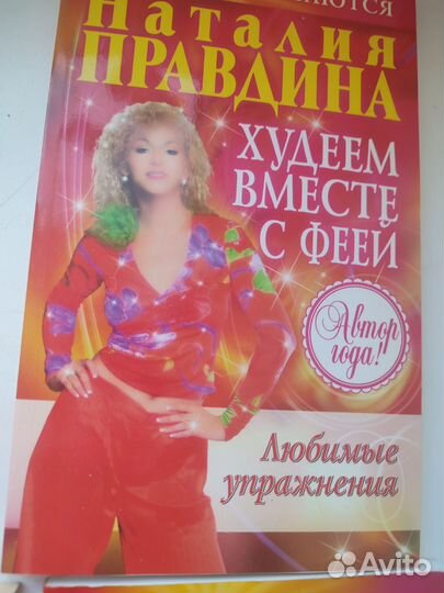 Наталья Правдина книги