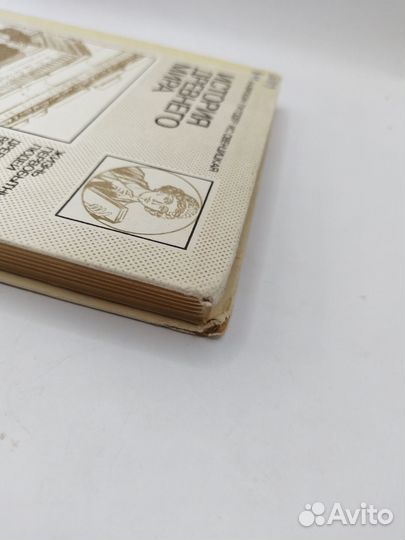 А. А. Вигасин История древнего мира 6 класс, 1993