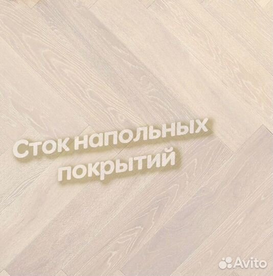 Инженерная доска английская елочка