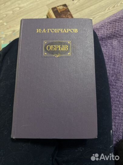 Гончаров обрыв