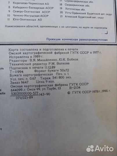 Настенная карта СССР