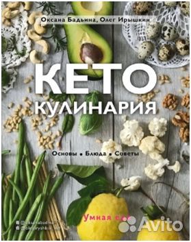 Книга: кето кулинария, 2019