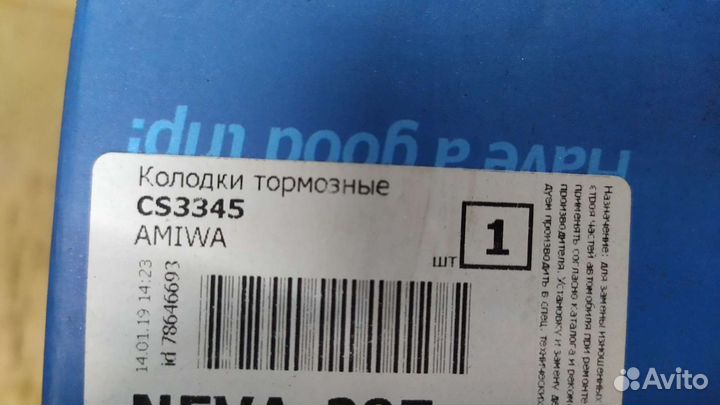 Тормозные колодки Amiwa cs3345