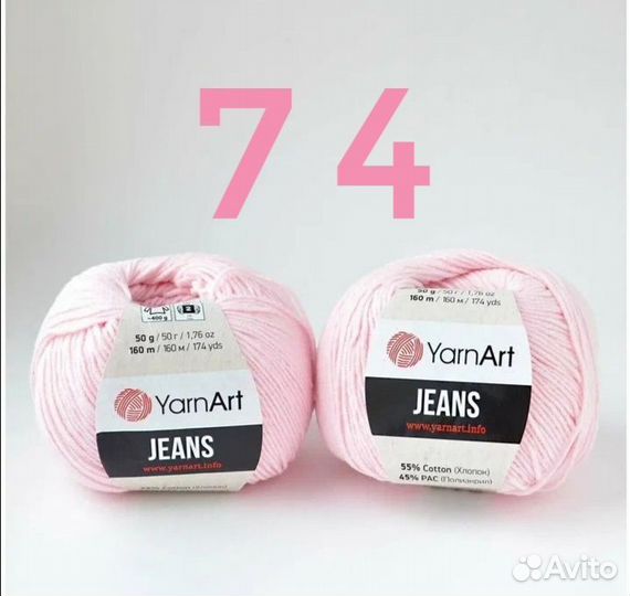 Ярнарт джинс пряжа
