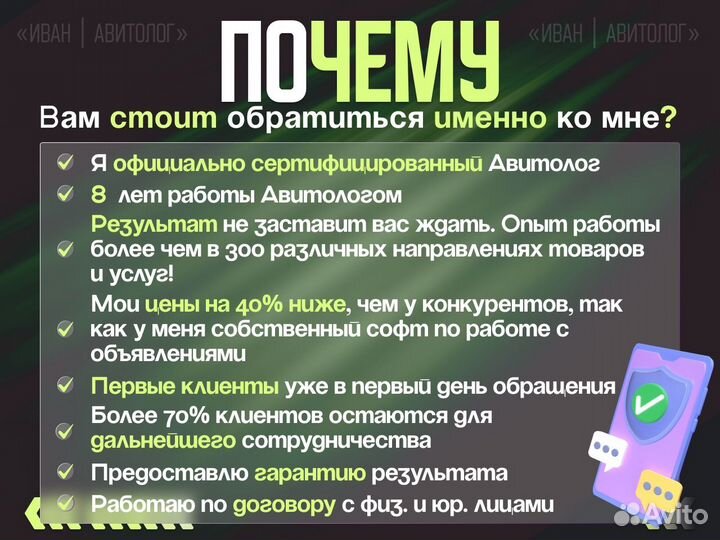 Частный авитолог