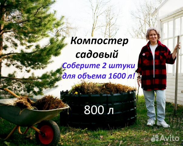 Компостер для дачи купить в Москве | Товары для дома и дачи | Авито