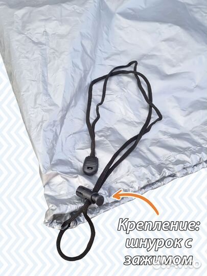 Чехол для мотоцикла