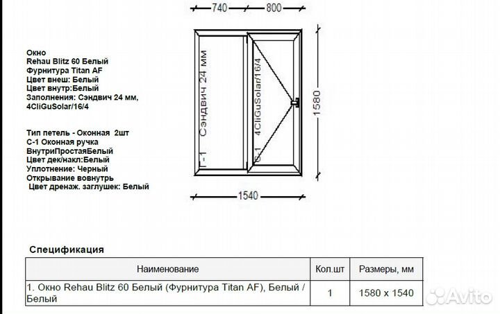 Rehau blitz 1580x1540