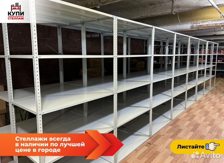 Стеллаж Металлический для гаража склада балкона