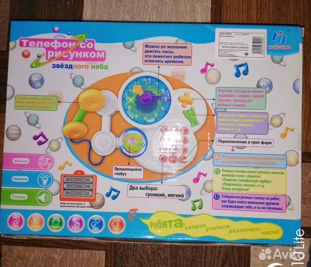 Телефон, игрушка обучающая
