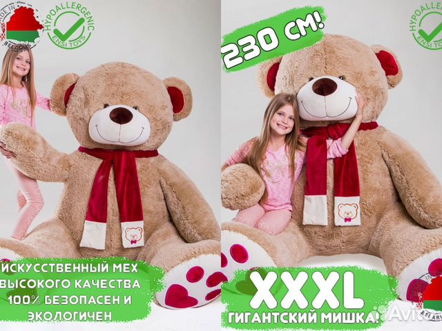 Большой плюшевый медведь купить в Москве | Личные вещи | Авито