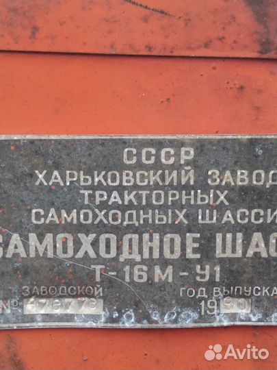 Трактор ХТЗ Т-16М, 1990