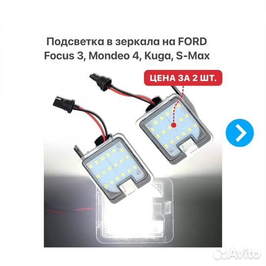 Подсветка в зеркала на Ford Focus Mondeo Kuga