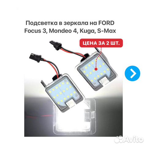 Подсветка в зеркала на Ford Focus Mondeo Kuga