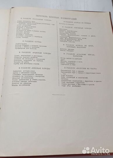 Книга Кулинария, 1966 г