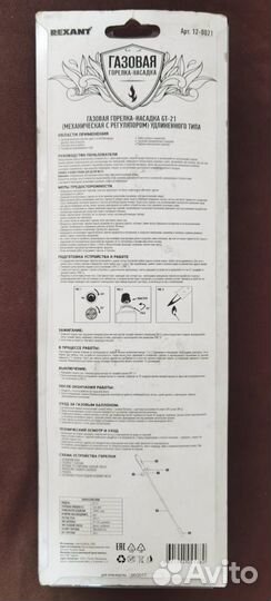 Газовая горелка rexant GT-21 785 мм