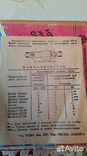Крепления для лыж новые