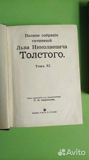 Толстой Л.Н. Полное собрание сочинений 1913г