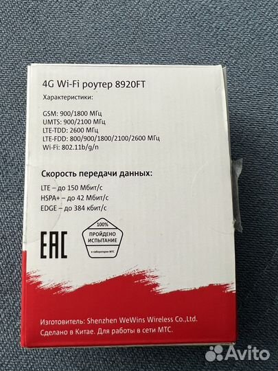 Wifi роутер МТС 4g 8920ft