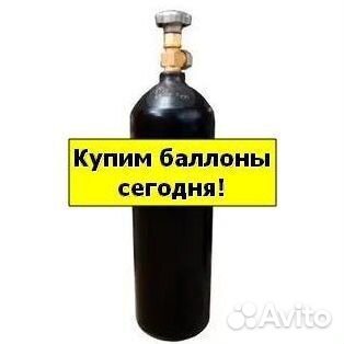 Кислородные баллоны. Покупаем