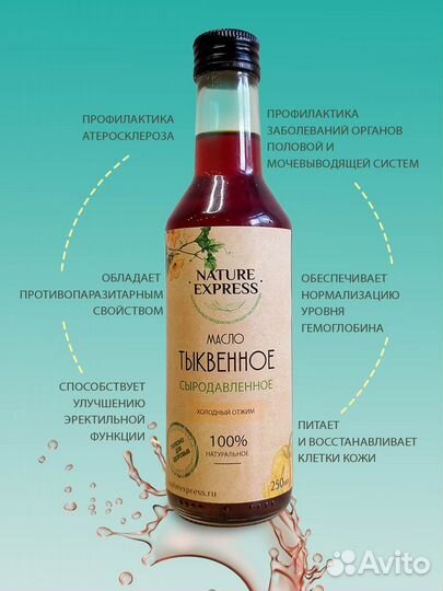 Тыквенное масло сыродавленное, 250 мл