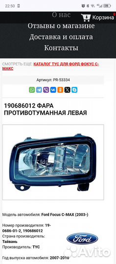 Противотуманка Ford C max, новая