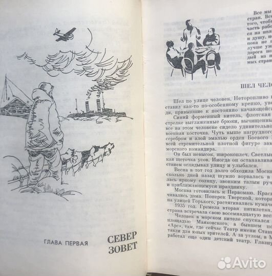 Особое задание. А. Членов. 1977г