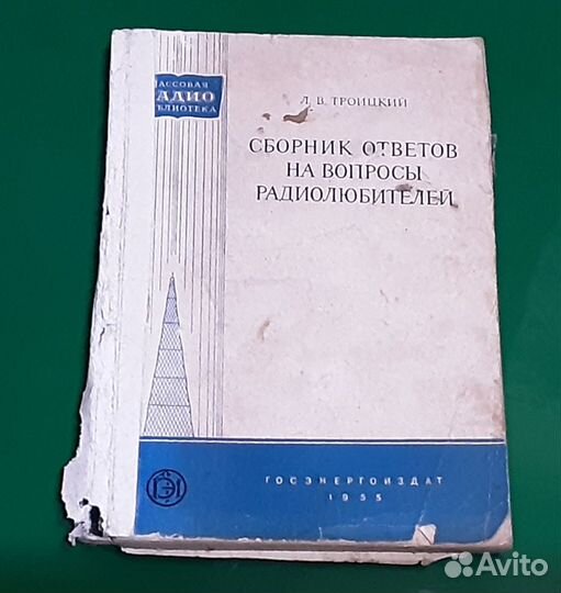 Книги для радиолюбителей, СССР