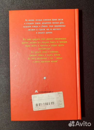 Электрический дракон