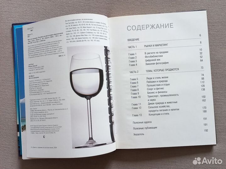 Ли Фрост Фото на продажу