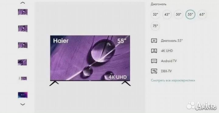 Телевизор Haier 55 SMART TV S1 Новый