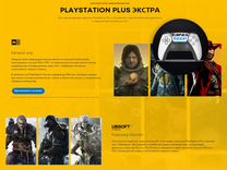 Подписка PS Plus Extra Украина