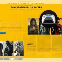 Подписка PS Plus Extra Украина