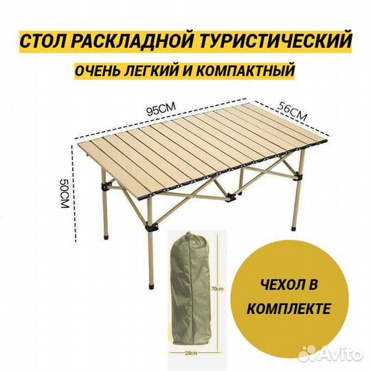Столик складной туристический