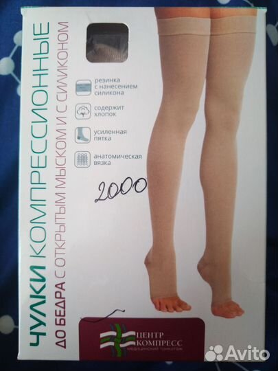 Компрессионные чулки 1 класс 2 размер