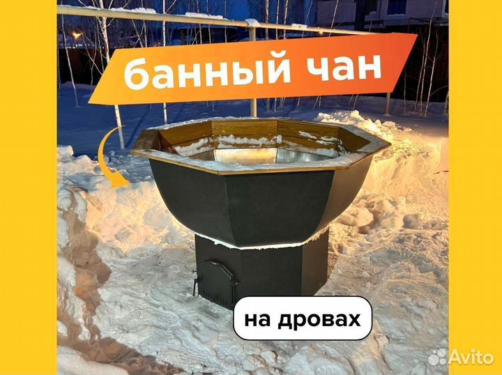 Чан банный / уличная купель с рассрочкой