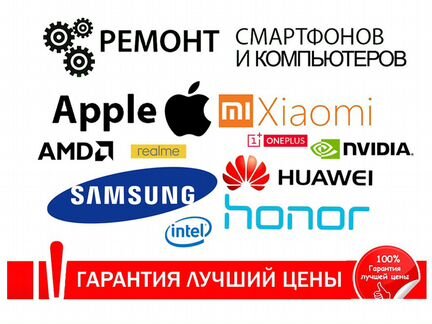 Ремонт Смартфонов Apple, Xiaomi, Huawei, Телефонов