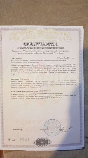 Участок 29 сот. (ИЖС)