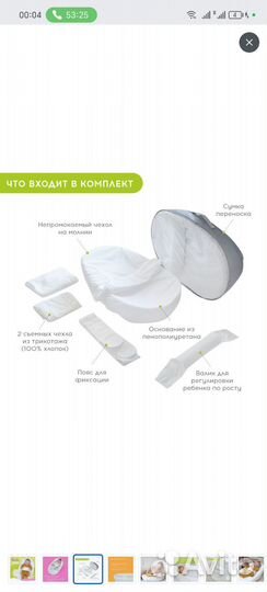 Кокон для новорожденных