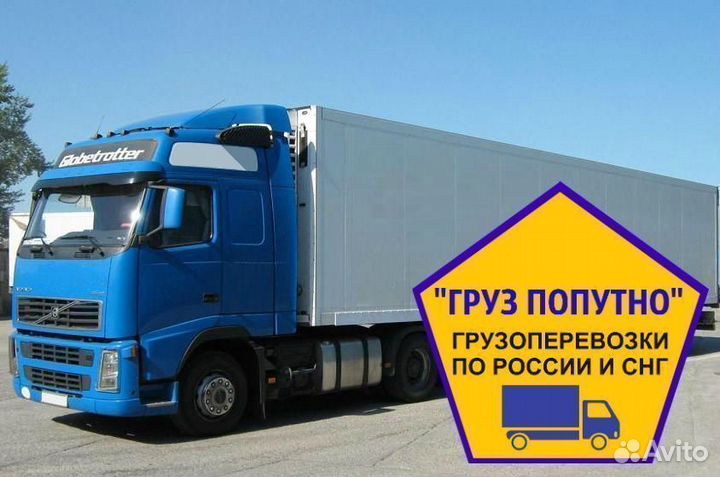 Грузоперевозки