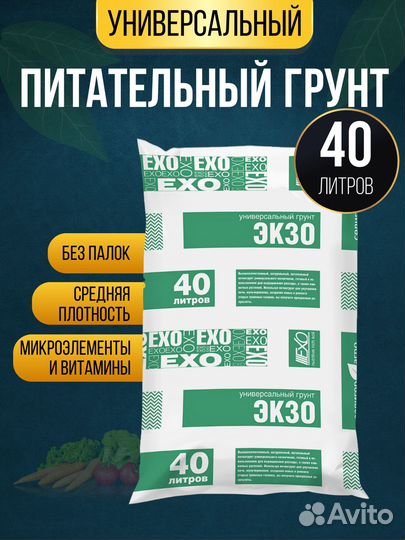 Грунт для растений универсальный. 2040 литров