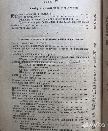 Справочник слесаря по ремонту промышл. оборуд